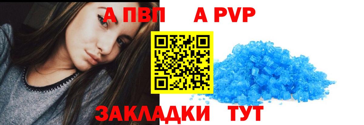 Alfa_PVP VHQ  APVP Соль  Вход с VPN  Альфа ПВП Crystall  Мончегорск 