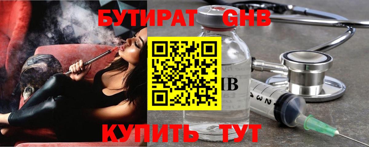 Бутират жидкий экстази  Вход с VPN  Мончегорск 