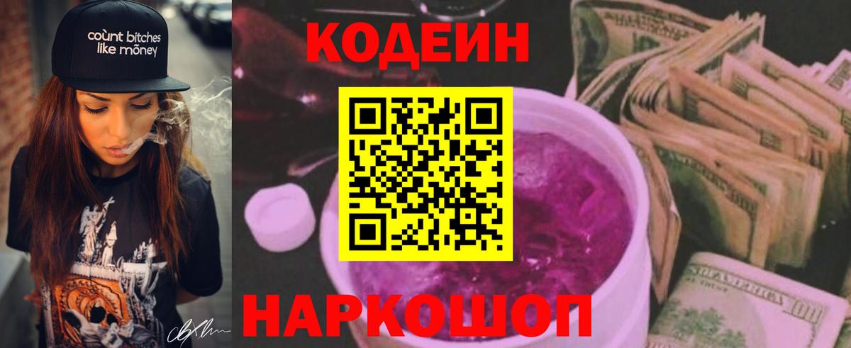 Мончегорск  Кодеин напиток Lean (лин)  Вход с VPN 