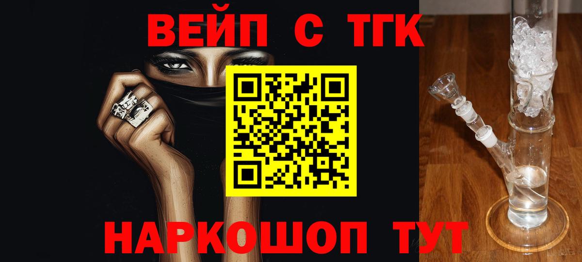 Мончегорск  ТГК вейп с тгк  ТГК вейп с тгк  Вход с VPN 